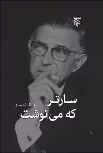 خرید کتاب سارتر که مینوشت — کتابسرای طه