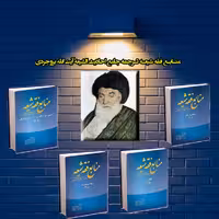 منابع فقه شیعه ترجمه جامع احادیث الشیعه- دوره 21 جلدی