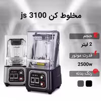 بلندر کاور دار ویکتور مدل3100