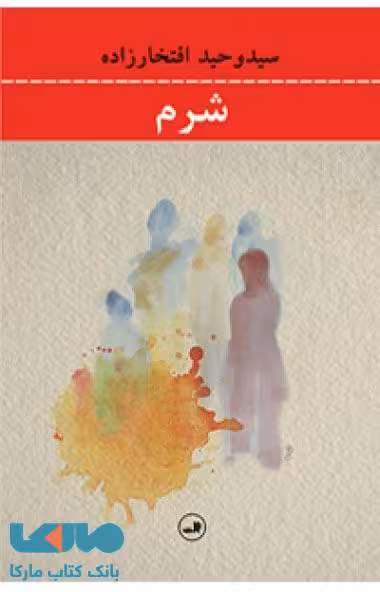 شرم نشر ثالث