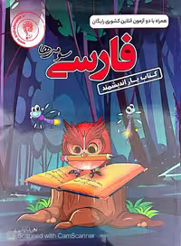 کتاب یار فارسی سوم دبستان  اندیشمند