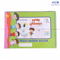 کتاب وایت بردی ریاضی چهارم دبستان آوای باران