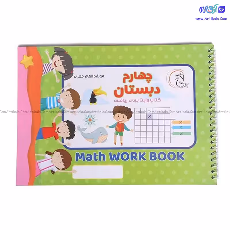 کتاب وایت بردی ریاضی چهارم دبستان آوای باران
