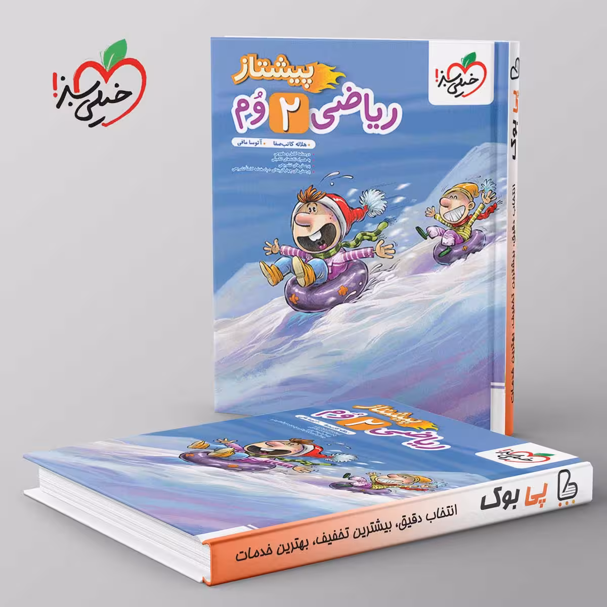 پیشتاز ریاضی دوم دبستان خیلی سبز