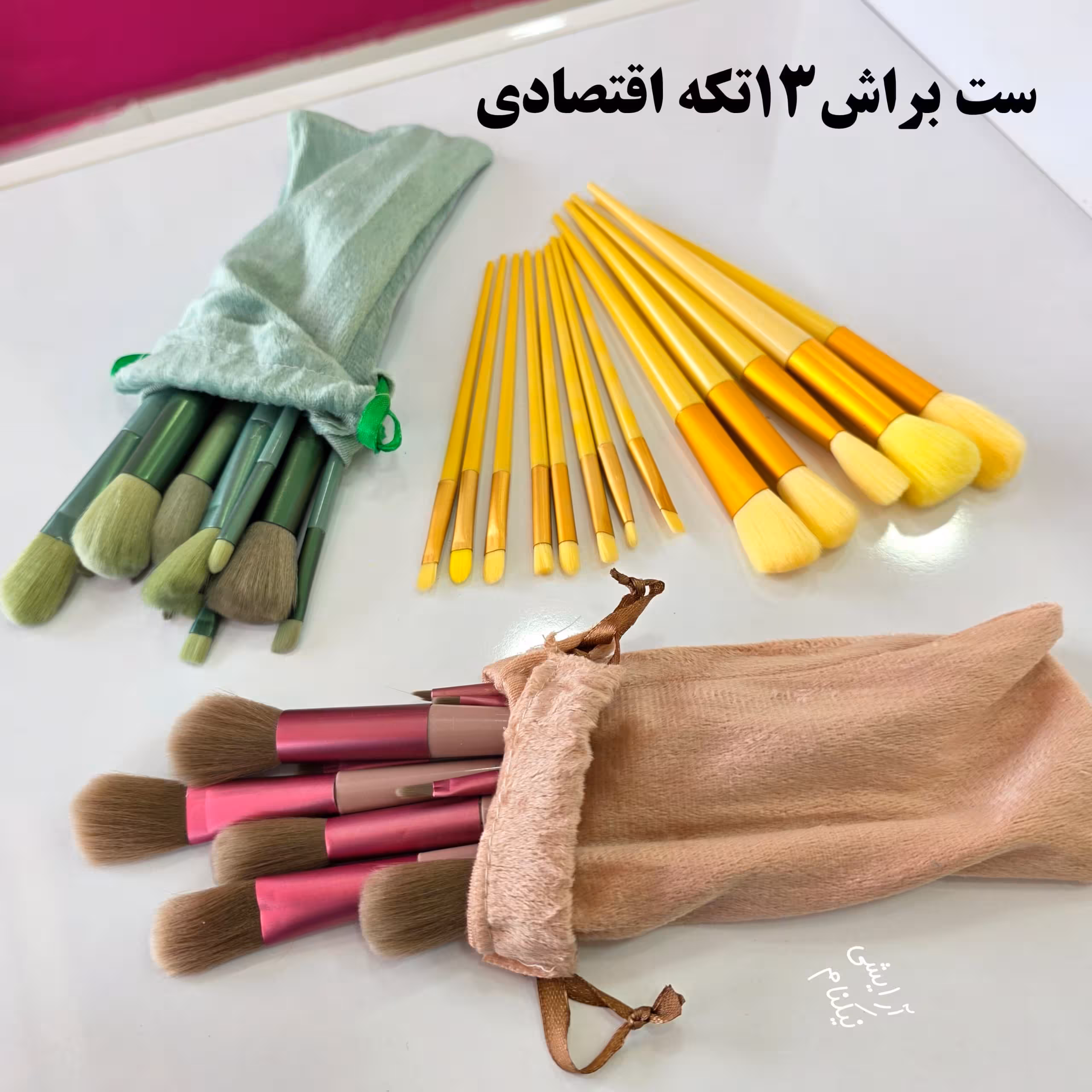 براش حرفه ای 13تکه فیکس