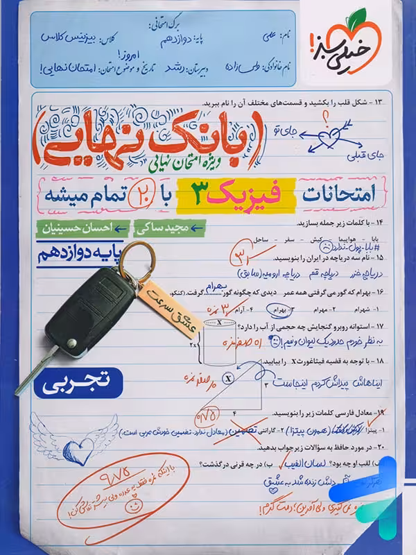 بانک نهایی فیزیک دوازدهم رشته تجربی خیلی سبز
