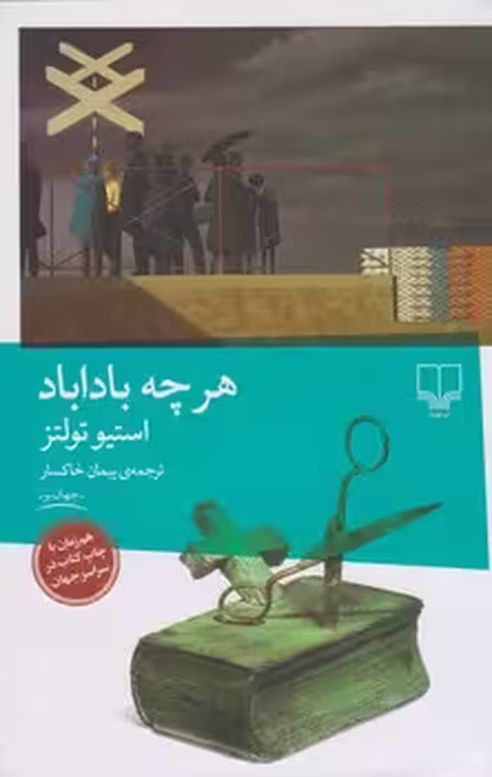 هرچه باداباد | مرکز فرهنگی آبی