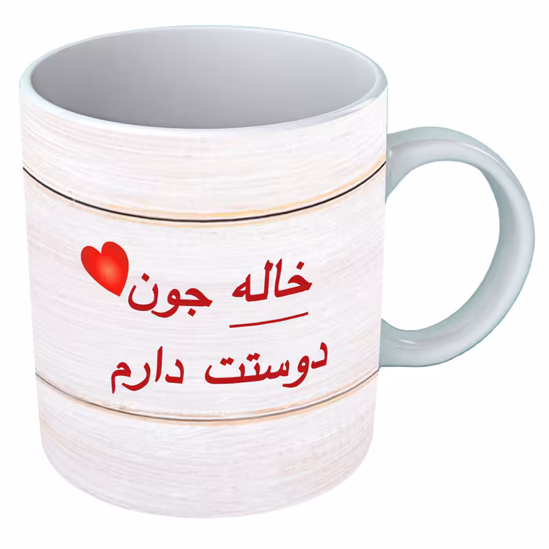خرید ماگ-لیوان خاله B264