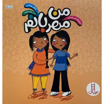 درباره ی احساسات (من مهربانم)