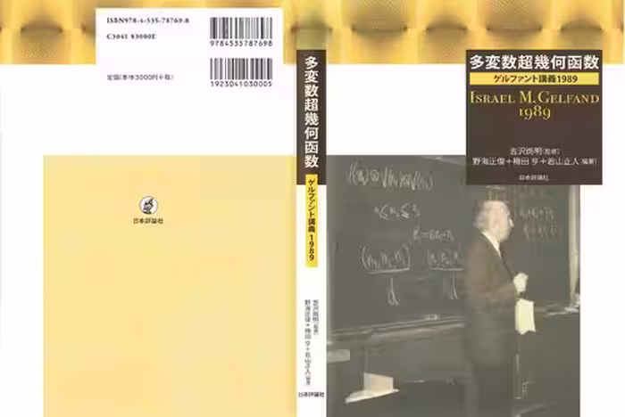 خرید و دانلود نسخه کامل کتاب 多変数超幾何函数　ゲルファント講義1989