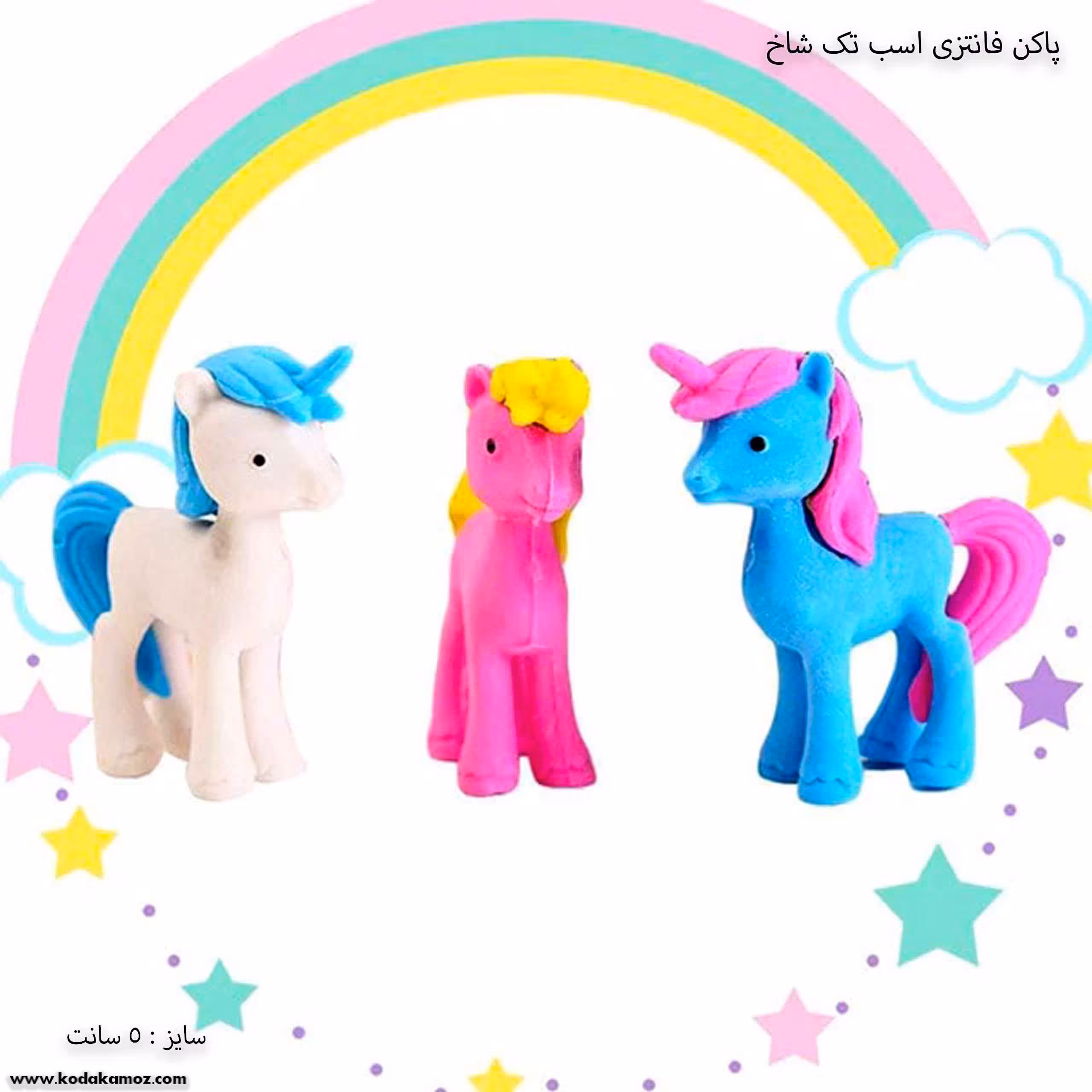 پاک کن فانتزی اسب تک شاخ