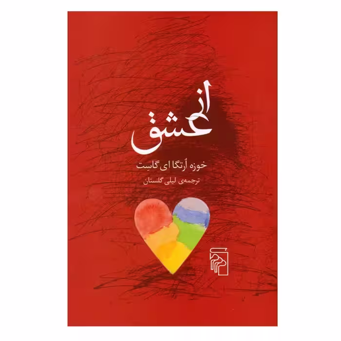 کتاب از عشق نشر مرکز