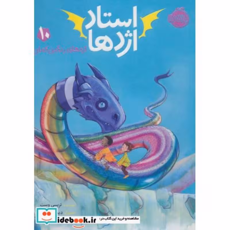 کتاب استاد اژدها10