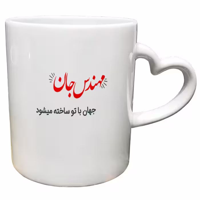 خرید ماگ-لیوان  دسته ساده  مهندس کد 80