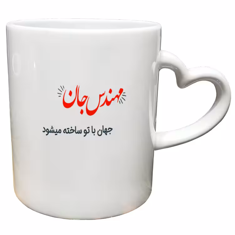 خرید ماگ-لیوان  دسته ساده  مهندس کد 80