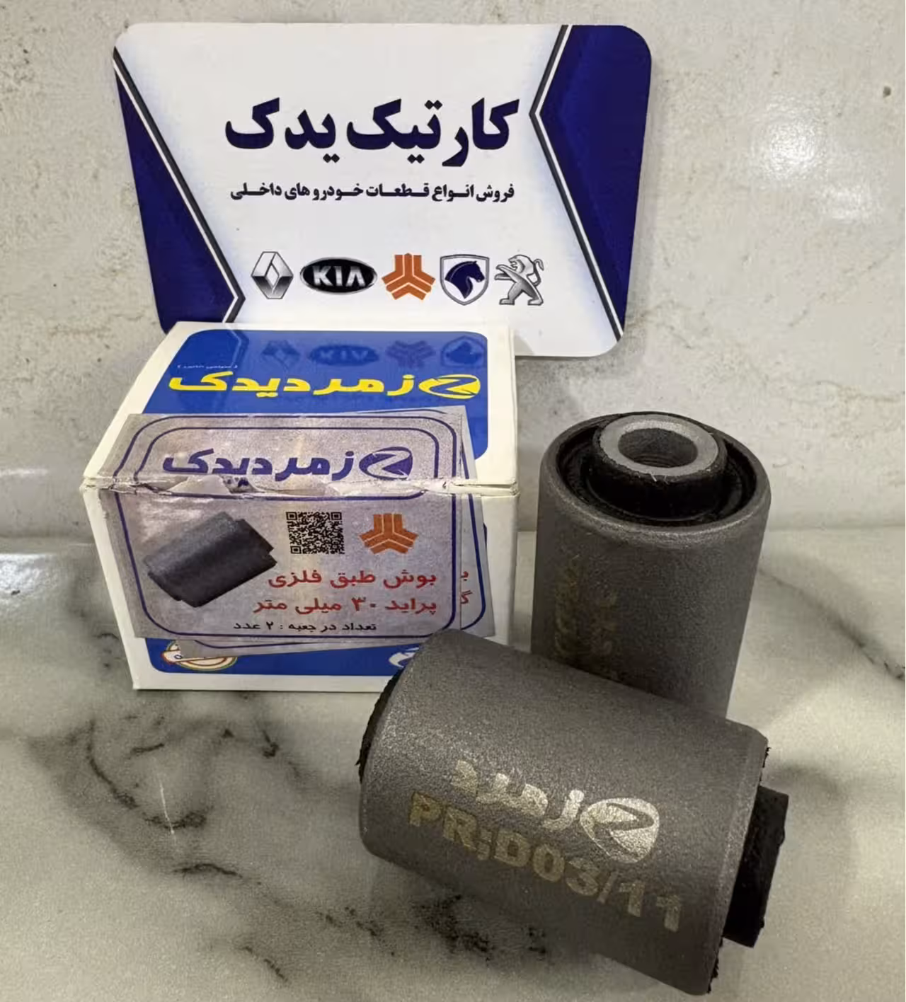 بوش طبق فلزی پراید زمرد یدک 30mm