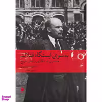 کتاب به سوي ايسگاه فنلاند اثر ادموند ویلسون نشر ماهی