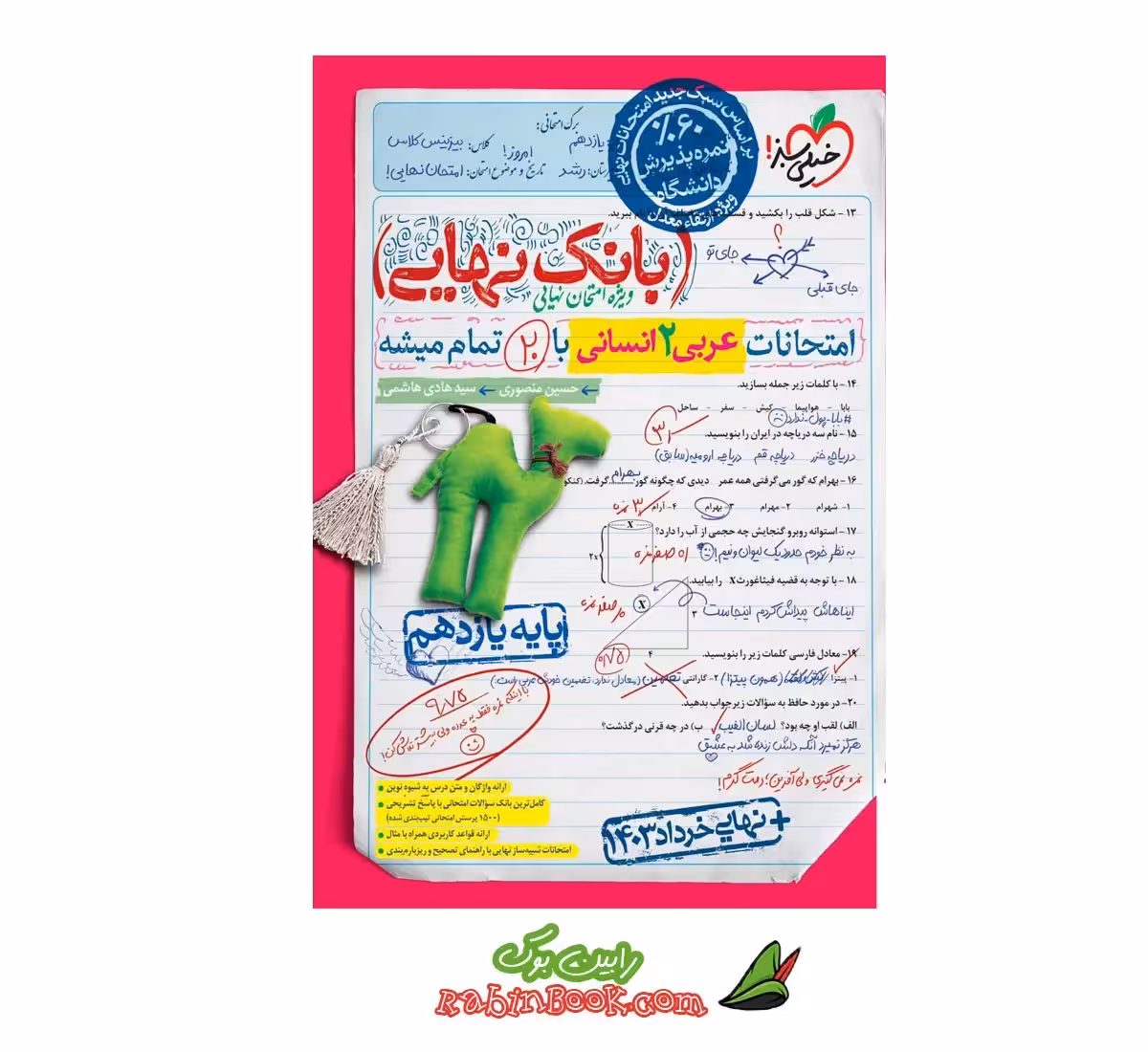 کتاب بانک نهایی عربی یازدهم انسانی خیلی سبز