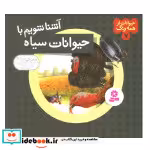 قیمت و خرید کتاب حیوانات از همه رنگ 7 شمیز،خشتی،قدیانی | ایده بوک
