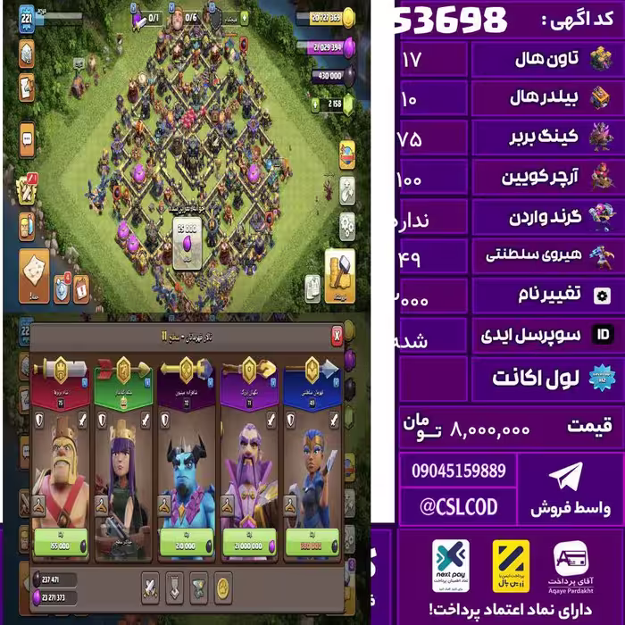 اکانت کلش لول 221 تاون 17 لول 75 کویین 100 واردن  رویال چمپیون 49 شاهزاده مینیون 72 تغییرنام 2000 کد 53698