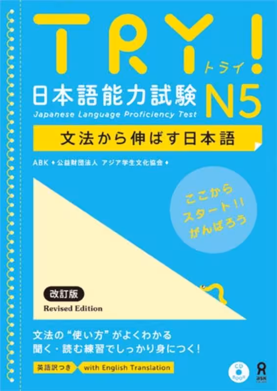 کتاب آزمون JLPT ژاپنی Try N5 Japanese Language Proficiency Test