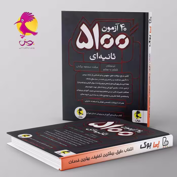 40 آزمون 5100 ثانیه ای ششم پویش