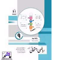 ریاضی نهم امتحانی جویامجد