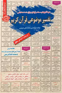 استخدامی تفسیر موضوعی قرآن کریم سامان سنجش