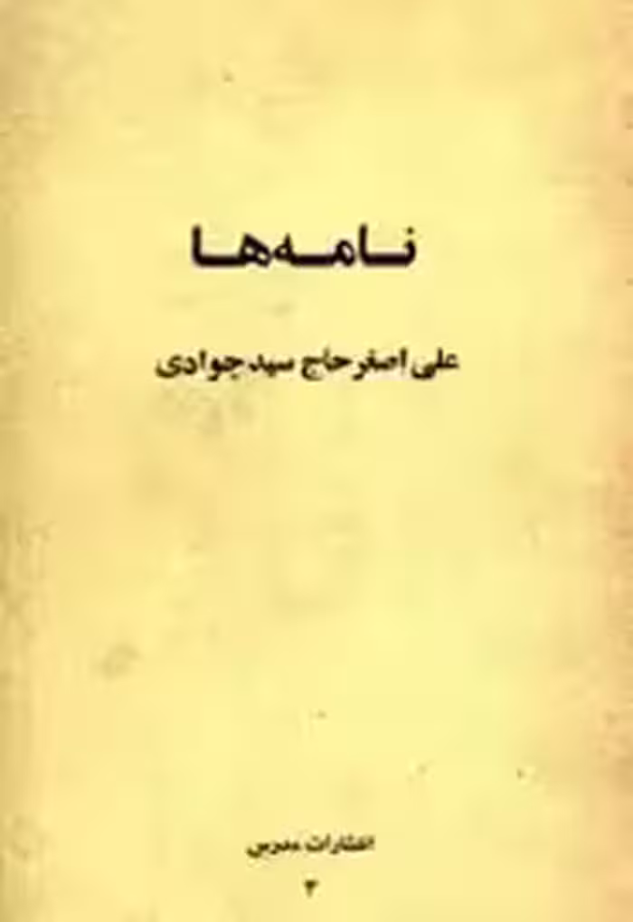 کتاب نامه ها