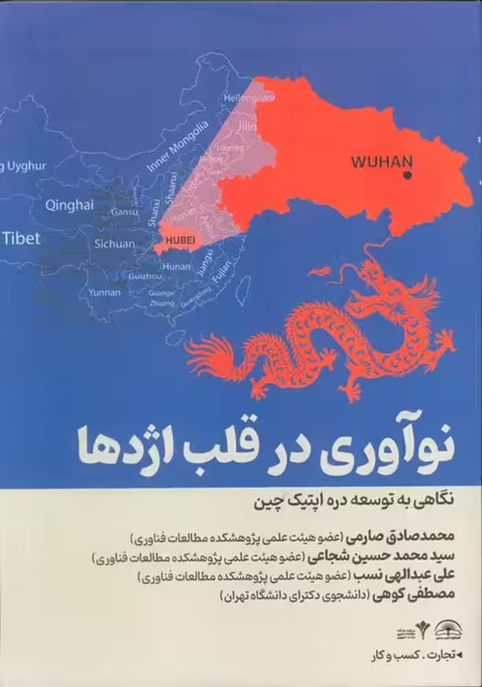 نوآوری قلب اژدها (نگاهی به توسعه دره اپتیک چین)