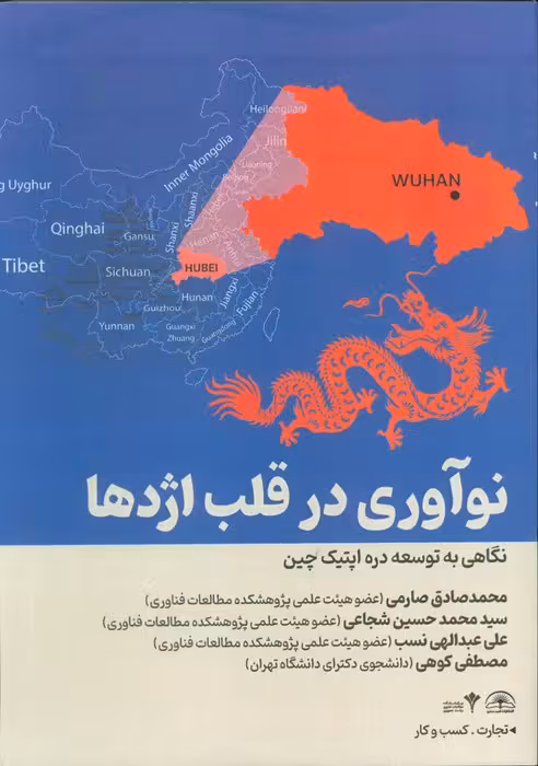 نوآوری قلب اژدها (نگاهی به توسعه دره اپتیک چین)