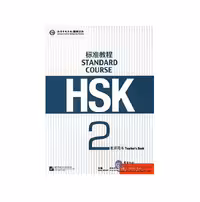 کتاب معلم چینی اچ اس کی دو HSK Standard Course 2 Teachers Book