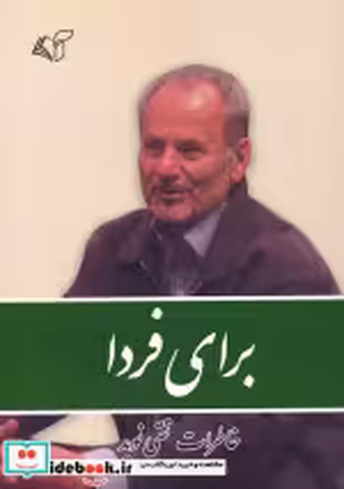 کتاب برای فردا