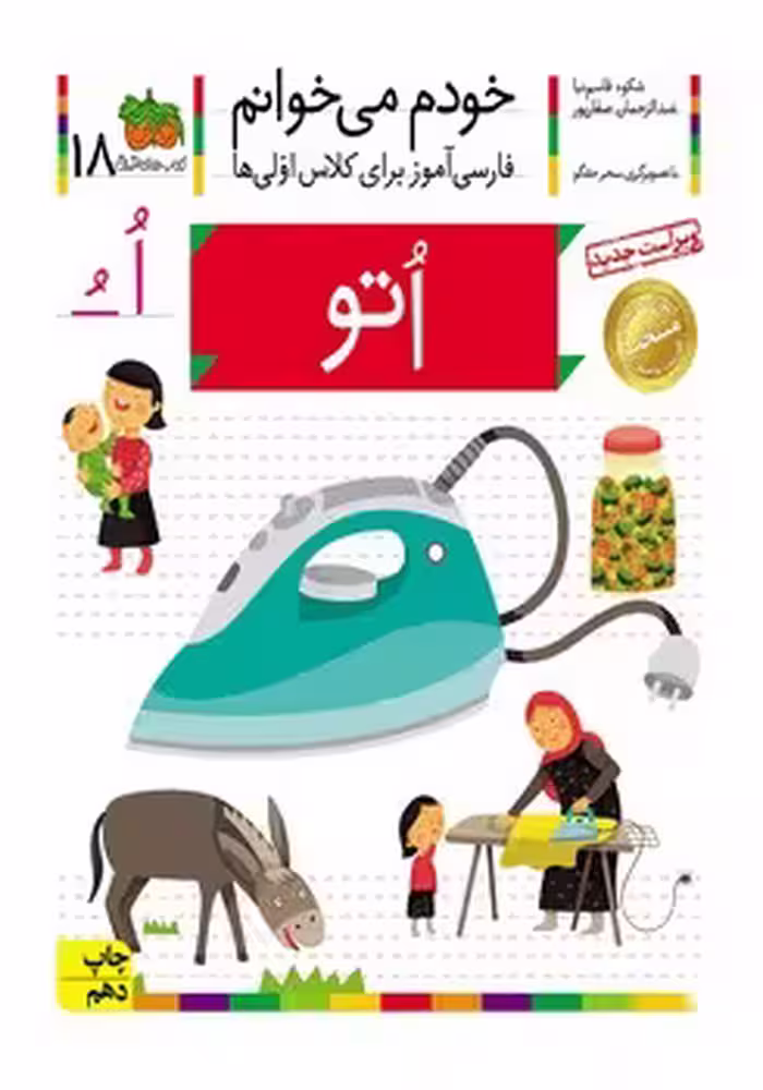 خودم می خوانم (اتو)