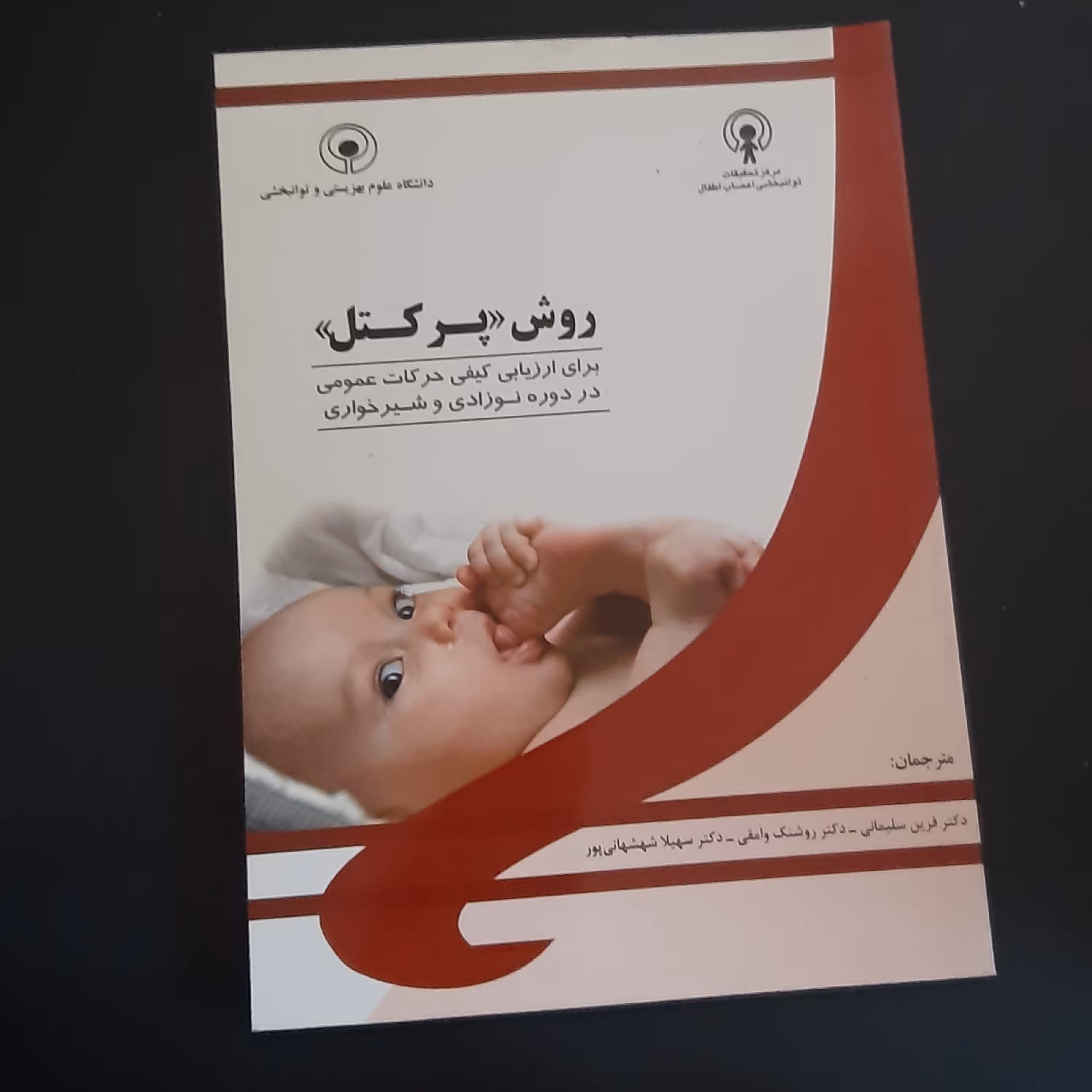 کتاب روش پرکتل