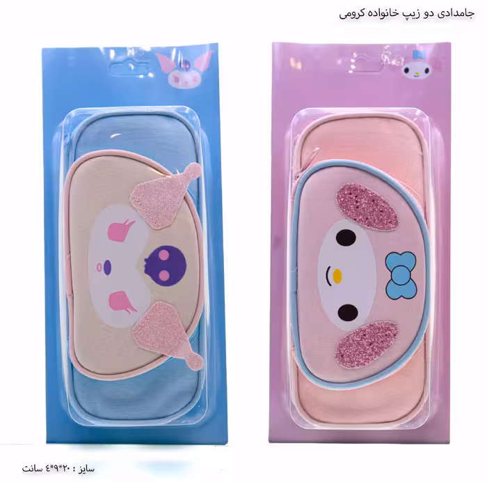 جامدادی دو زیپ خانواده کرومی