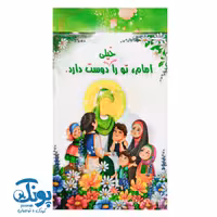 پک نقاشی و سرگرمی غدیر (بسته 12 عددی)