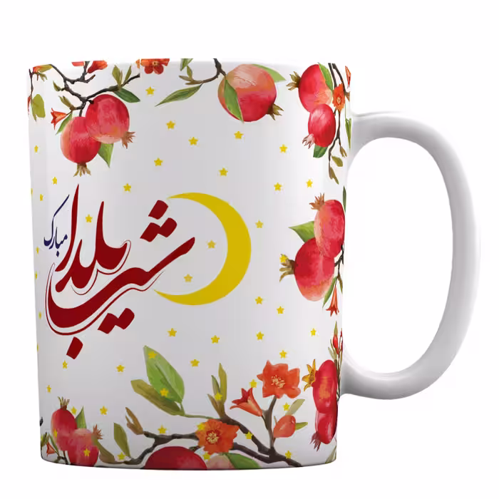 ماگ سرامیکی افرا توس طرح تبریک شب یلدا