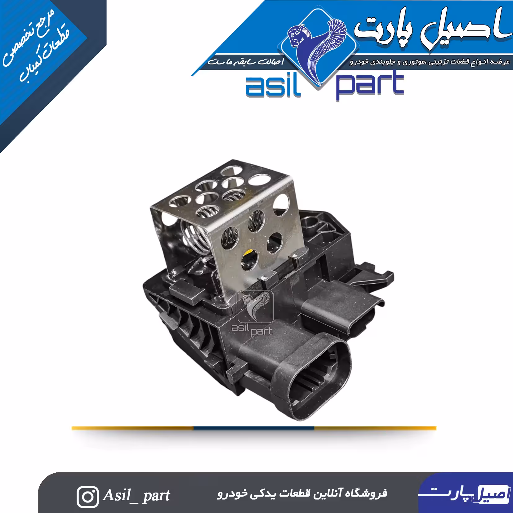 مقاومت فن تارا کد 6945-اصیل پارت