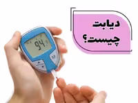 پاورپوینت بررسی بیماری دیابت