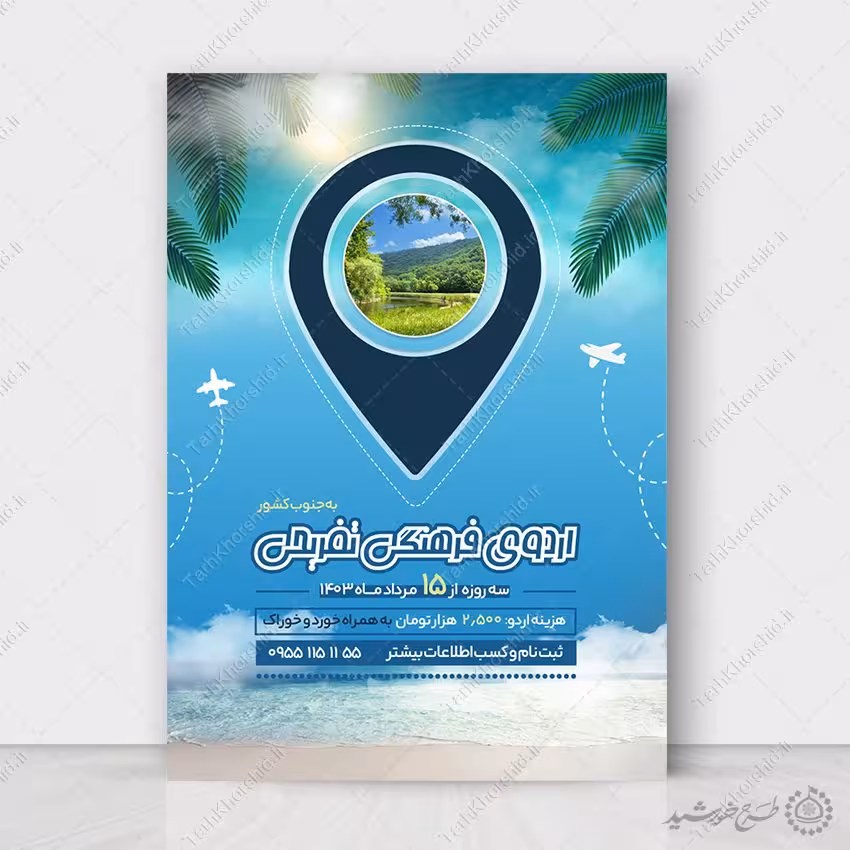 طرح پوستر لایه باز تور های فرهنگی گردشگری