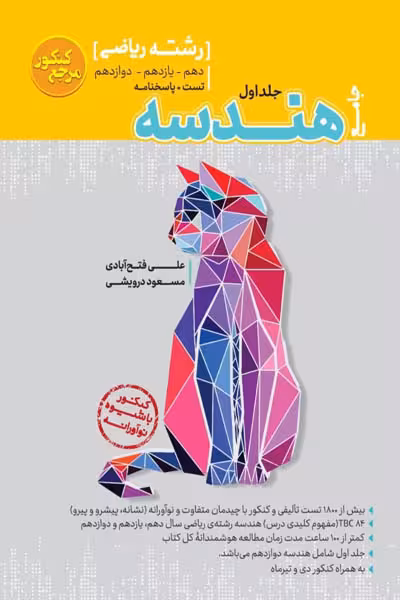 هندسه جامع جلد اول مرجع کنکور کاگو
