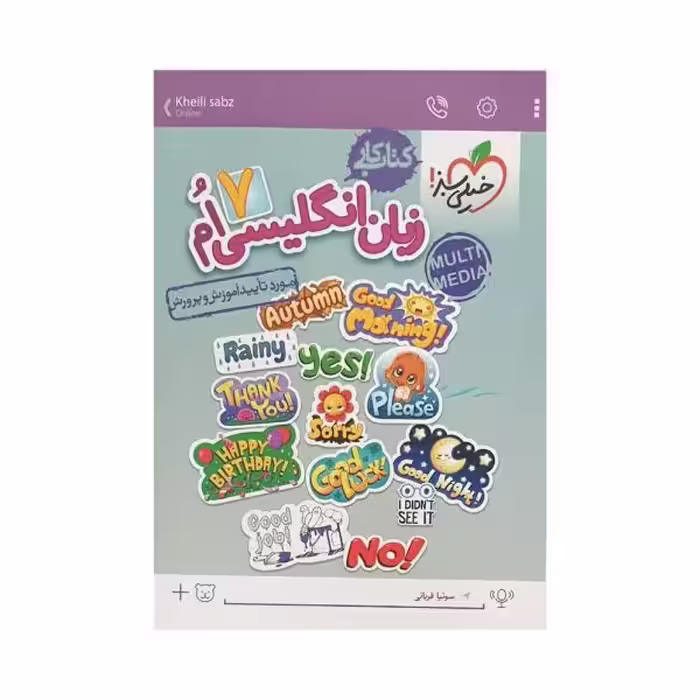 خیلی سبز زبان انگلیسی هفتم 7 کتاب کار