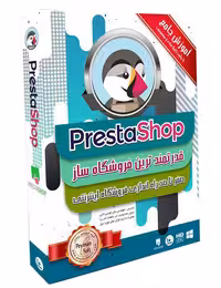 آموزش ساخت فروشگاه اینترنتی توسط پرستاشاپ