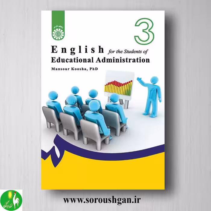 کتاب انگلیسی برای دانشجویان رشته مدیریت آموزشی اثر منصور کوشا