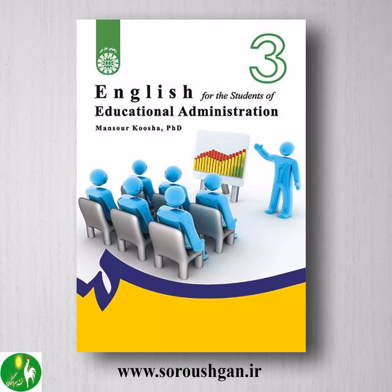 کتاب انگلیسی برای دانشجویان رشته مدیریت آموزشی اثر منصور کوشا