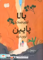 کتاب بالا توی صحرا پایین توی دره