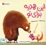 کتاب این هدیه برای تو