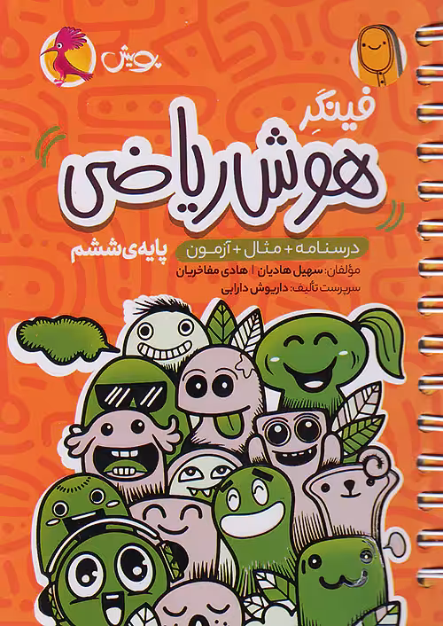 فینگر هوش ریاضی ششم پویش
