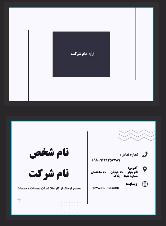 کارت ویزیت لایه باز فارسی قابل ویرایش